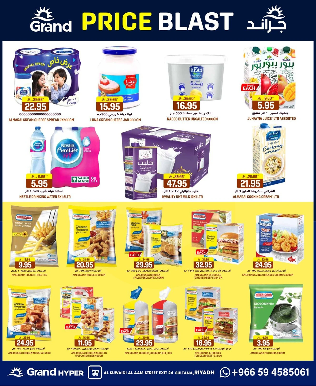 تحطيم الاسعار - السويدي - صفحة 8