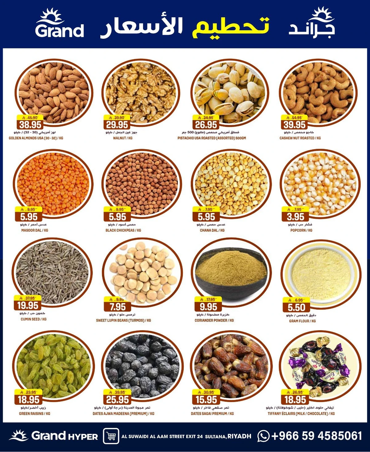 تحطيم الاسعار - السويدي - صفحة 9