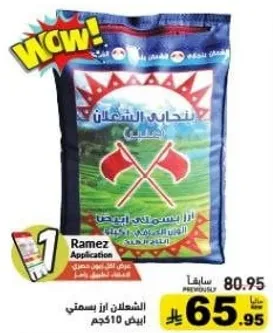 ارز بسمتي، 10 كجم