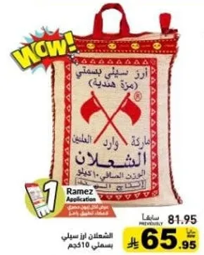 هذا منتج ارز عالي الجوده، مناسب لمجموعه متنوعه من الاطباق.