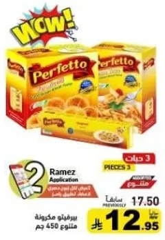 مكرونه بيرفيتو مصنوعه من مكونات عاليه الجوده، مما يضمن طعما وقواما لذيذا.