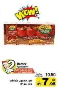 معجون طماطم مصنوع من الطماطم الطازجه.