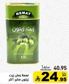 نعمه زمان زيت زيتون مكرر 1 لتر