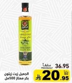 زيت زيتون بكر ممتاز 500مل