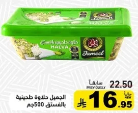 حلاوه طحينيه بالفسق 500جم.