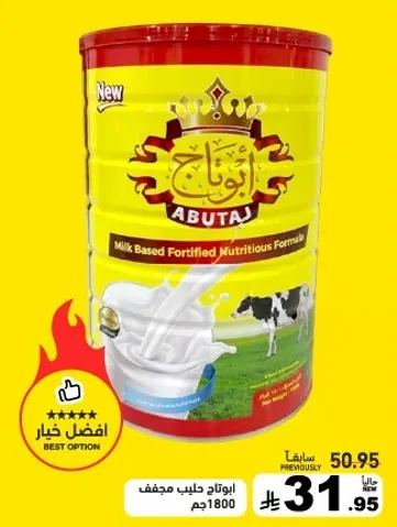 ابوتاج حليب مجفف