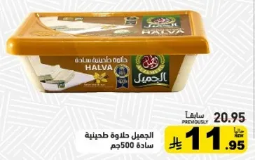 حلاوه طحينيه ساده 500جم.