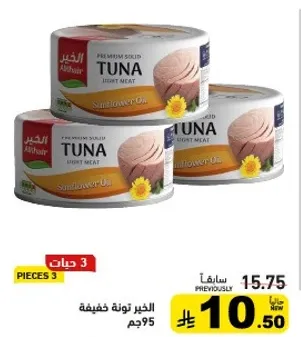 تونه صلبه ممتازه في زيت عباد الشمس.