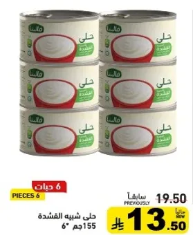 حلي شبيه بالفشده، 155 جرام، 6 قطع.