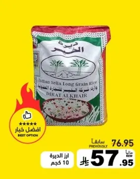 ارز سله شركه ديرات الخير