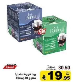 اكياس قهوه مفلتره متنوعه، 10 قطع.