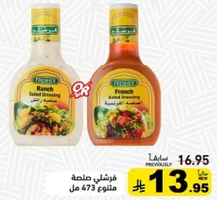 صلصه فرشلي رانش و فرنسيه، 473 مل.