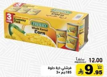 فريشلي ذره حلوه، معباه بالفراغ، عبوه اقتصاديه.