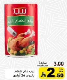 ملح طعام باليود، 26 اونص.