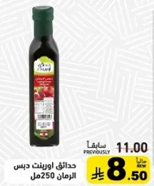 حدايق اورينت دبس الرمان 250مل