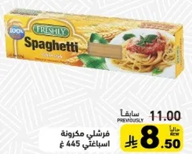 فريشلي مكرونه اسباجيتي