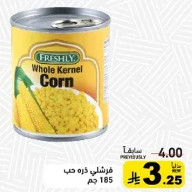 فريشلي ذره حب