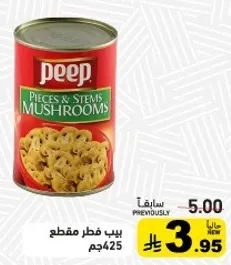 بييب فطر مقطع.