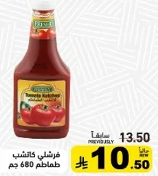 كاتشب طماطم فريش 680 جرام