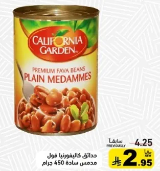 حدايق كاليفورنيا فول مدمس ساده 450 جرام.