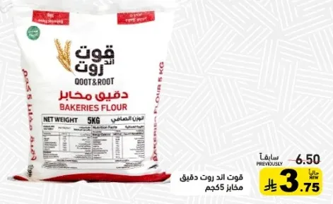 دقيق روت مخابز 5 كجم