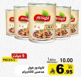 فول مدمس 400 جرام.