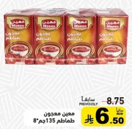 معجون طماطم 135جم.