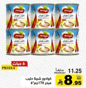 كلاودور شبيهه حليب، 6 قطع، 170 جرام لكل قطعه.