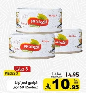 تونه معلبه في الماء، مناسبه لمختلف الاطباق.