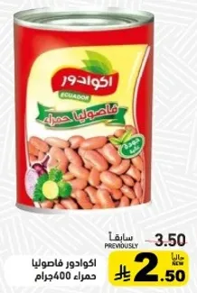 فاصوليا حمراء اكوادوريه، 400 جرام.