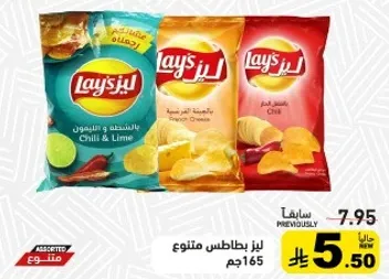 ليز بطاطس متنوع.