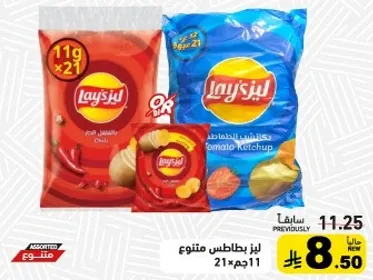 بطاطس ليز متنوع، بما في ذلك نكهات مثل الفلفل الحار والكاتشب.