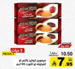 Memories cookies with date or strawberry flavor, 100g.