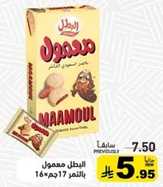 معمول بالتمر 16 قطعه.