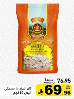 تاج الهند ارز بسمتي 10 كجم