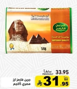 ارز حبه متوسطه، جوده ممتازه