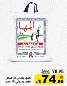 ارز بسمتي المها 10 كجم