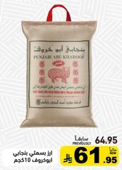 ارز بسمتي بنجابي ابو خروف 510 كجم