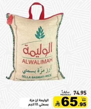 الاوليمه ارز بسمتي 510جم