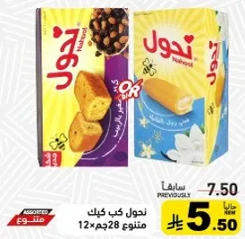 Nahool Cup Cakes assorted 12 pieces.