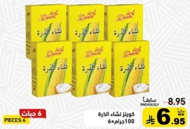 نشا الذره، 100 جرام، 6 قطع.