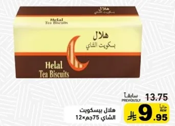 هلال بسكويت الشاي