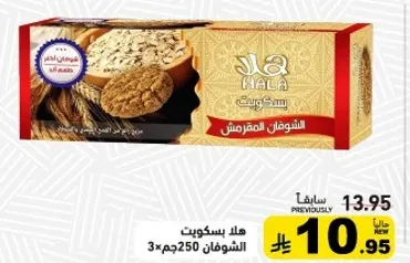 Hala biscuits made from whole grains.