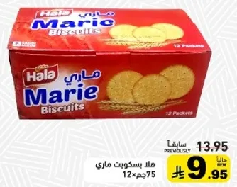 Hala Marie Biscuits 12 Packets