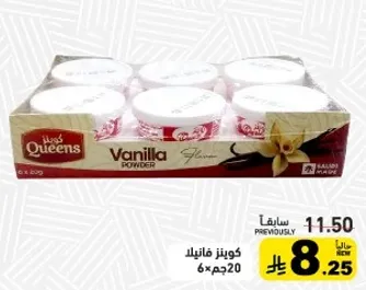 كوبينز فانيلا 6×20جم