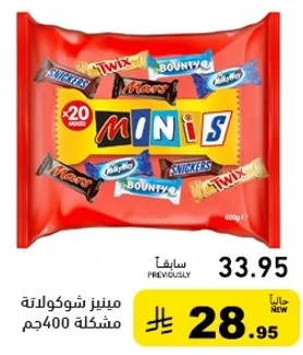 مينيز شوكولاته مشكله 400جم