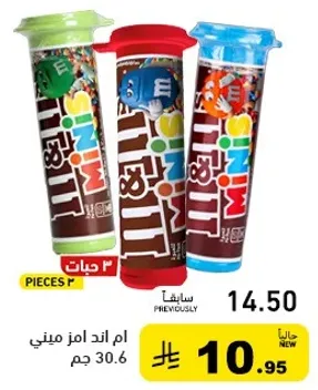 حلوي الشوكولاته M&M's ميني في انبوب.