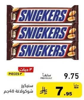 سنيكرز شوكولاته 40جم
