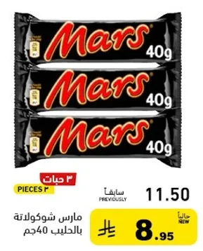 Mars chocolate bars with milk, 40g each.