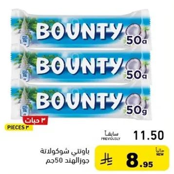 Bounty chocolate bars, 50g each, pack of 3.